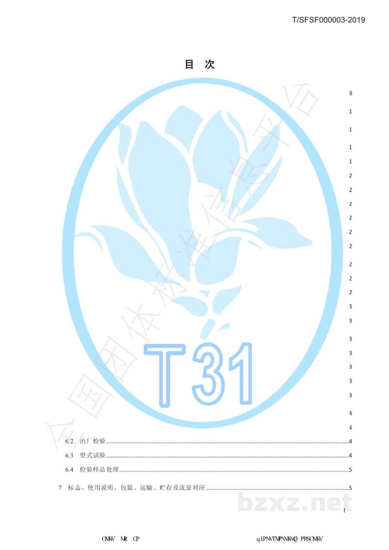 T/SFSF 000003-2019餐饮用油水分离器 T/SFSF 000003-2019餐饮用油水分离器