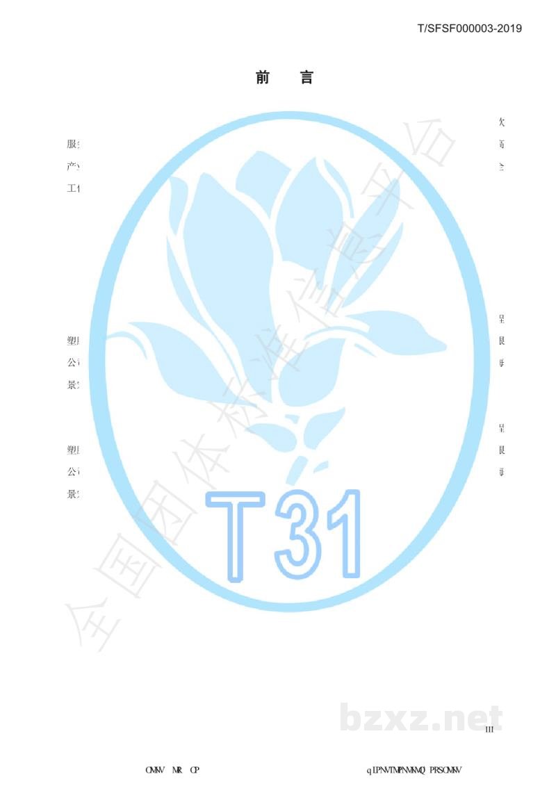 T/SFSF 000003-2019餐饮用油水分离器 T/SFSF 000003-2019餐饮用油水分离器
