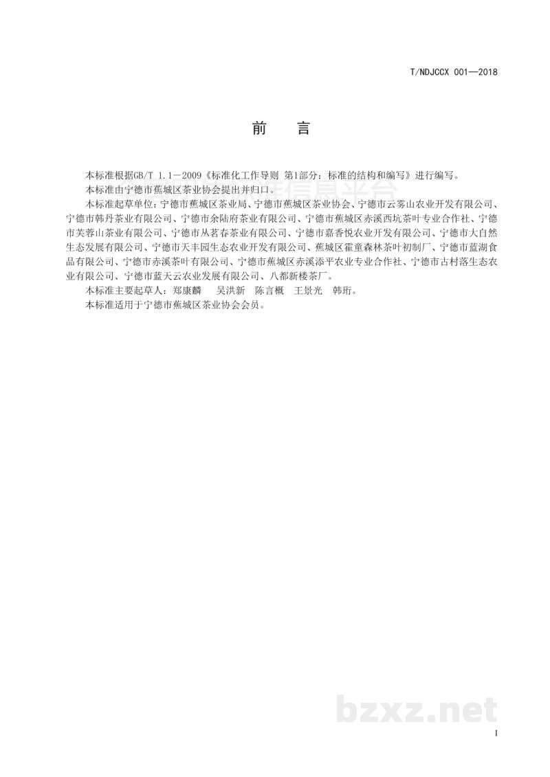 T/NDJCCX 001-2018天山金冠音 T/NDJCCX 001-2018天山金冠音