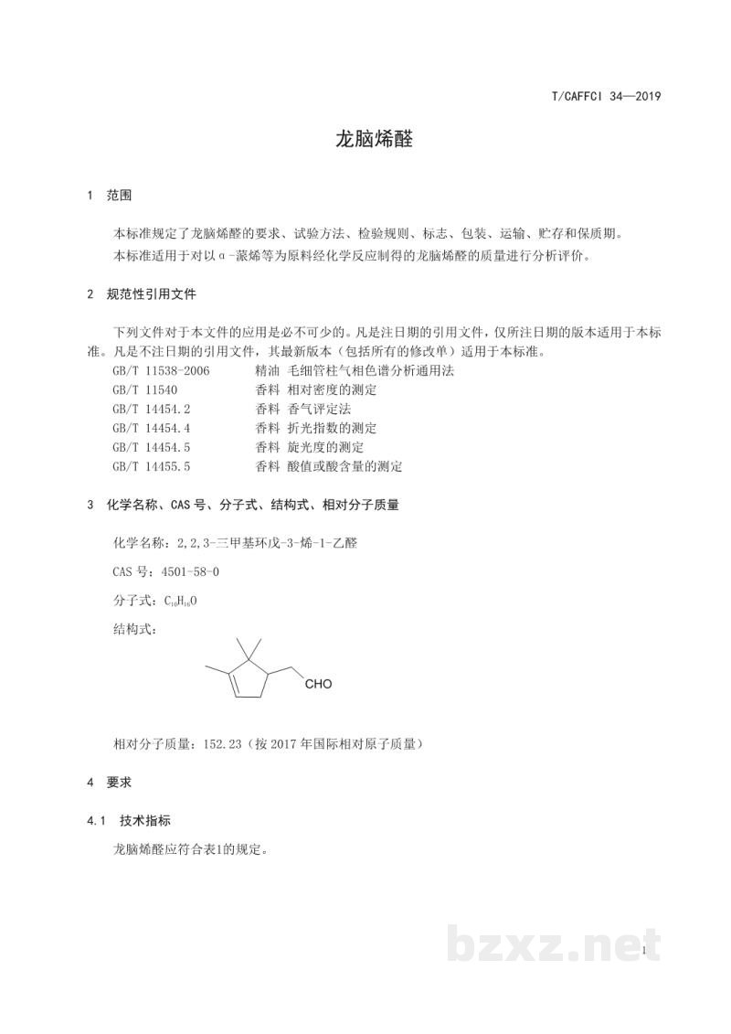 T/CAFFCI 34-2019龙脑烯醛 T/CAFFCI 34-2019龙脑烯醛