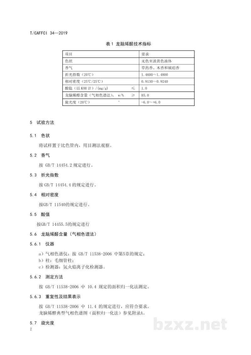 T/CAFFCI 34-2019龙脑烯醛 T/CAFFCI 34-2019龙脑烯醛