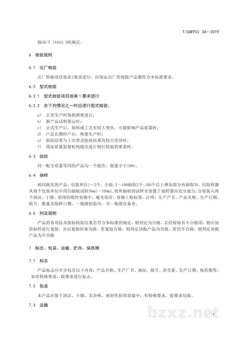 T/CAFFCI 34-2019龙脑烯醛 T/CAFFCI 34-2019龙脑烯醛