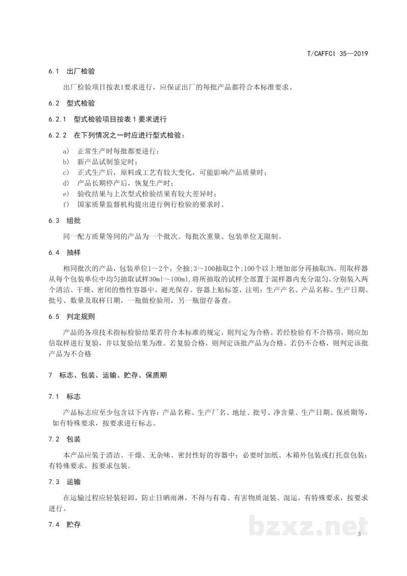 T/CAFFCI 35-20192-环亚己基-2-苯基乙腈 (牡丹腈) T/CAFFCI 35-20192-环亚己基-2-苯基乙腈 (牡丹腈)