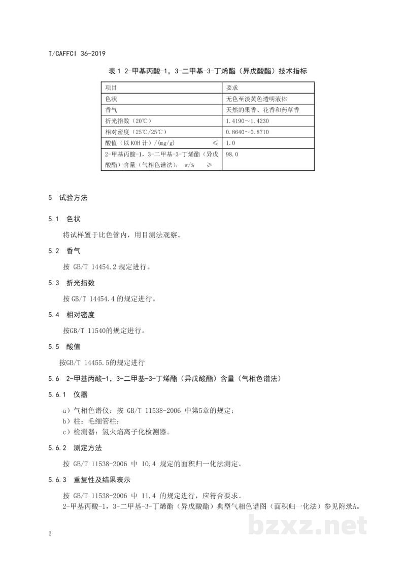 T/CAFFCI 36-20192-甲基丙酸-1,3-二甲基-3-丁烯酯 (异戊酸酯) T/CAFFCI 36-20192-甲基丙酸-1,3-二甲基-3-丁烯酯 (异戊酸酯)