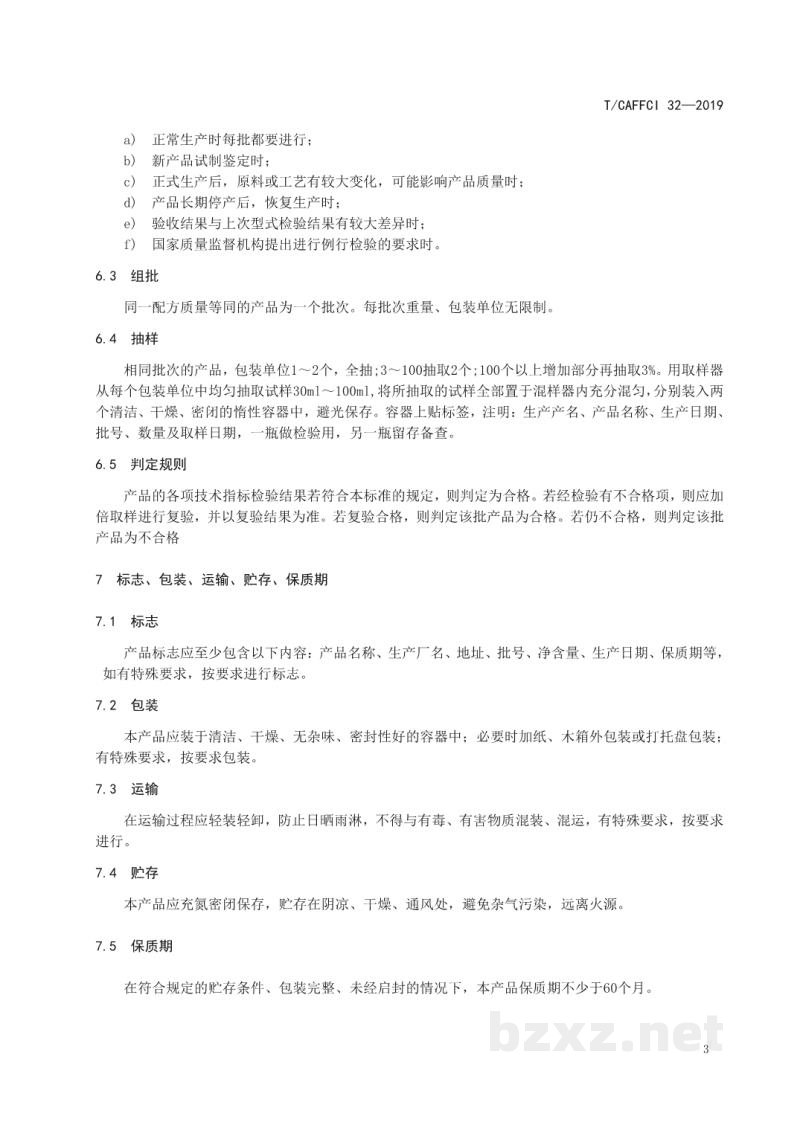 T/CAFFCI 32-2019结晶柏木脑 T/CAFFCI 32-2019结晶柏木脑