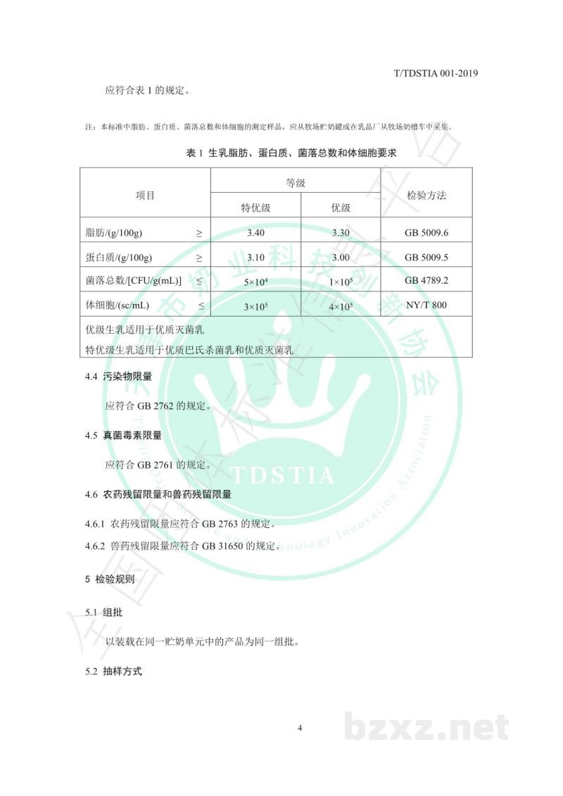 T/TDSTIA 001-2019生乳用途分级技术规范 T/TDSTIA 001-2019生乳用途分级技术规范