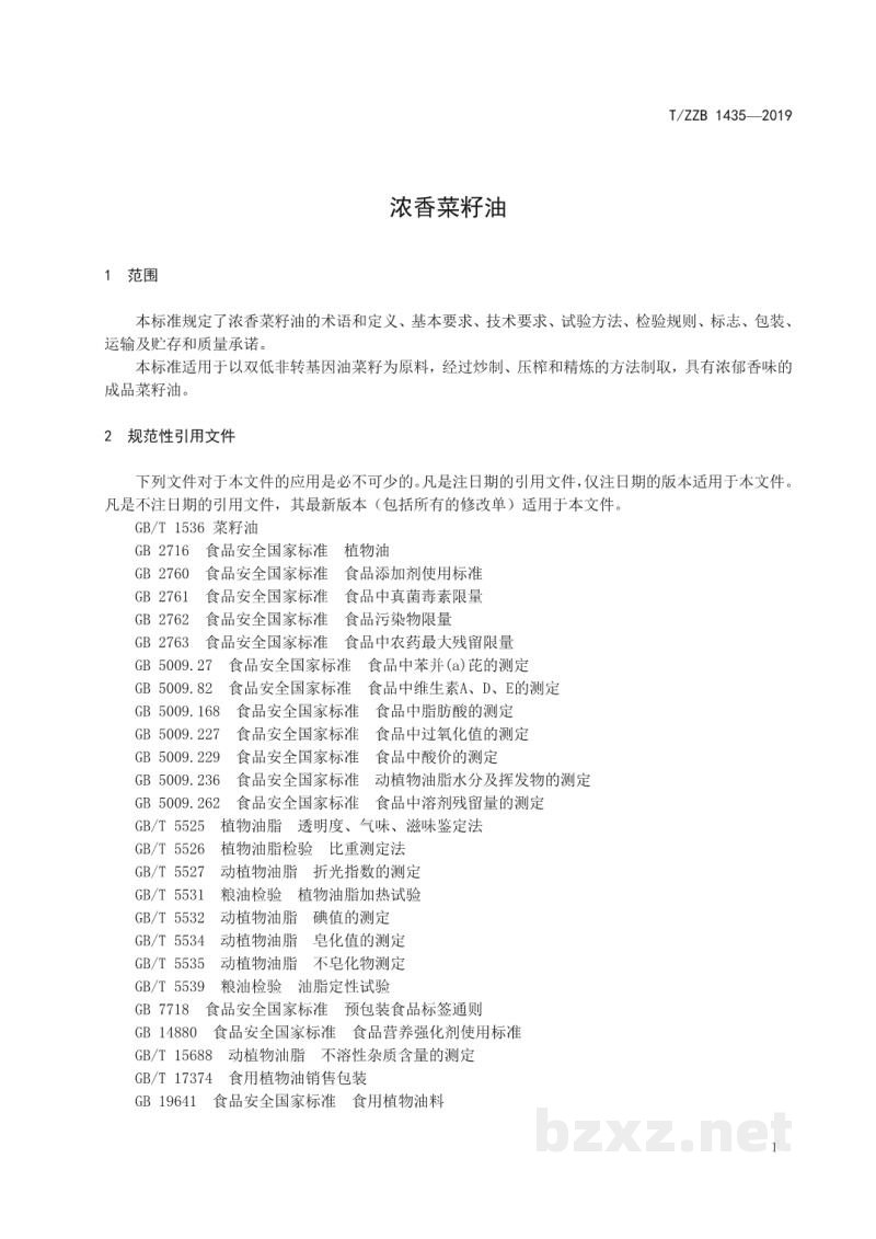 T/ZZB 1435-2019浓香菜籽油 T/ZZB 1435-2019浓香菜籽油