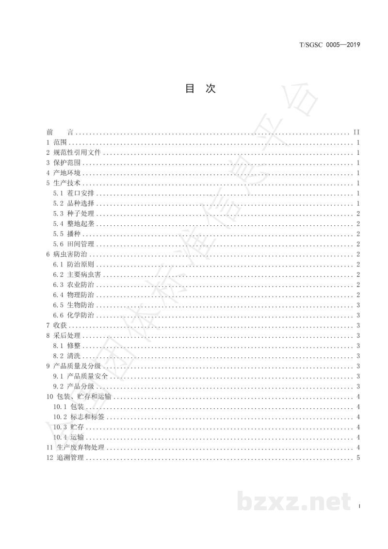 T/SGSC 0005-2019地理标志产品 寿光化龙胡萝卜 T/SGSC 0005-2019地理标志产品 寿光化龙胡萝卜