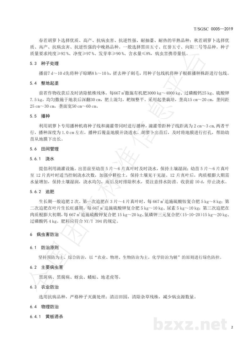 T/SGSC 0005-2019地理标志产品 寿光化龙胡萝卜 T/SGSC 0005-2019地理标志产品 寿光化龙胡萝卜