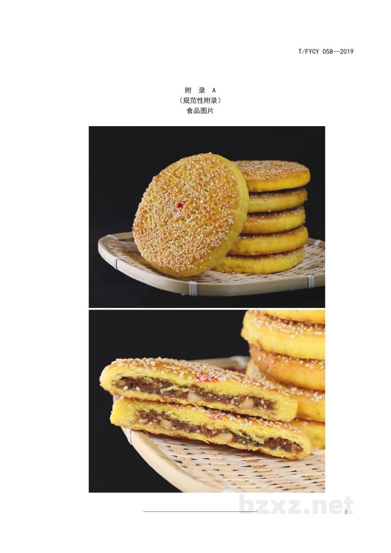 T/FYCY 058-2019汾阳名吃 月饼制作工艺规范 T/FYCY 058-2019汾阳名吃 月饼制作工艺规范