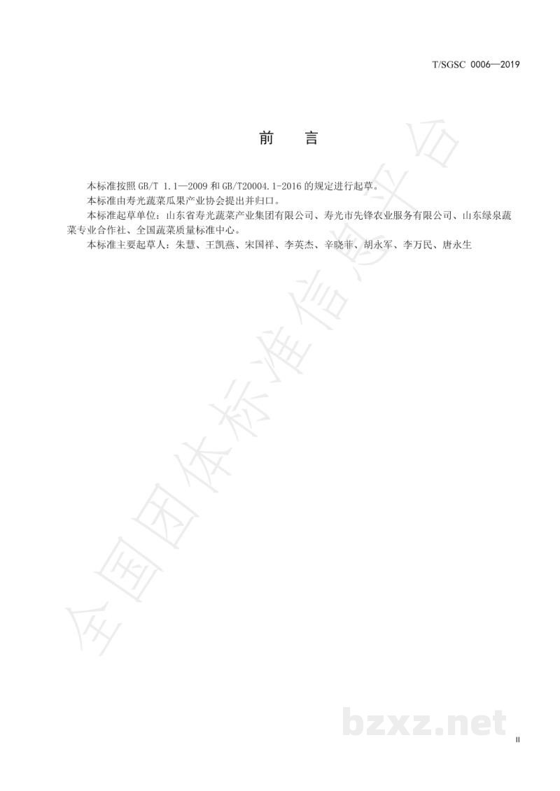 T/SGSC 0006-2019地理标志产品 寿光独根红韭菜 T/SGSC 0006-2019地理标志产品 寿光独根红韭菜
