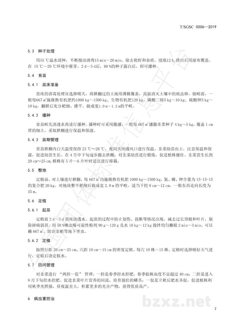 T/SGSC 0006-2019地理标志产品 寿光独根红韭菜 T/SGSC 0006-2019地理标志产品 寿光独根红韭菜