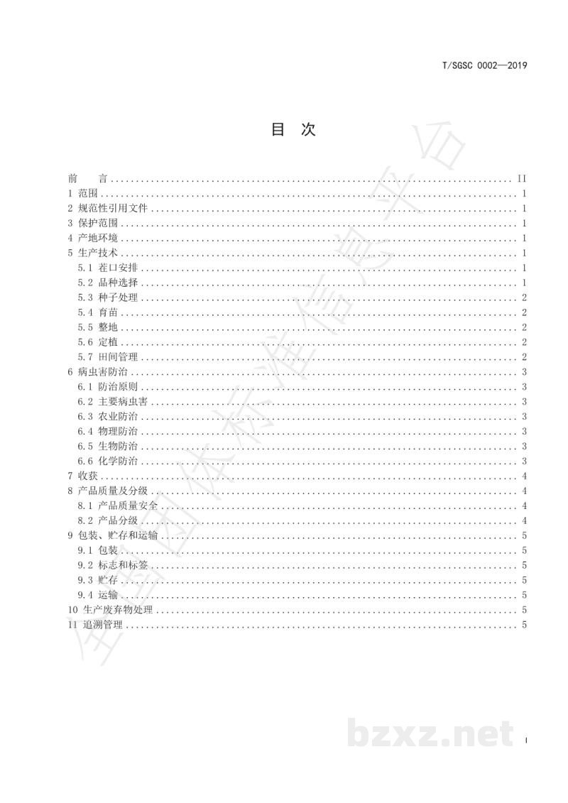 T/SGSC 0002-2019地理标志产品 寿光大葱 T/SGSC 0002-2019地理标志产品 寿光大葱