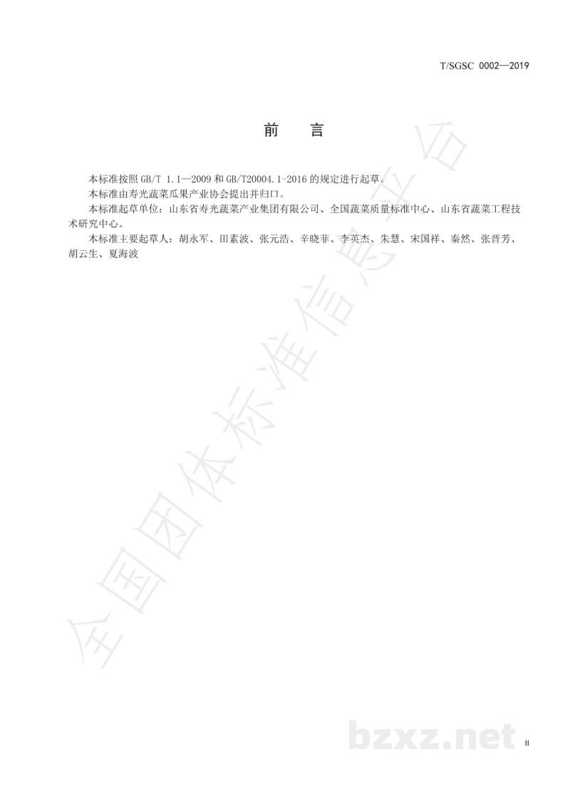 T/SGSC 0002-2019地理标志产品 寿光大葱 T/SGSC 0002-2019地理标志产品 寿光大葱