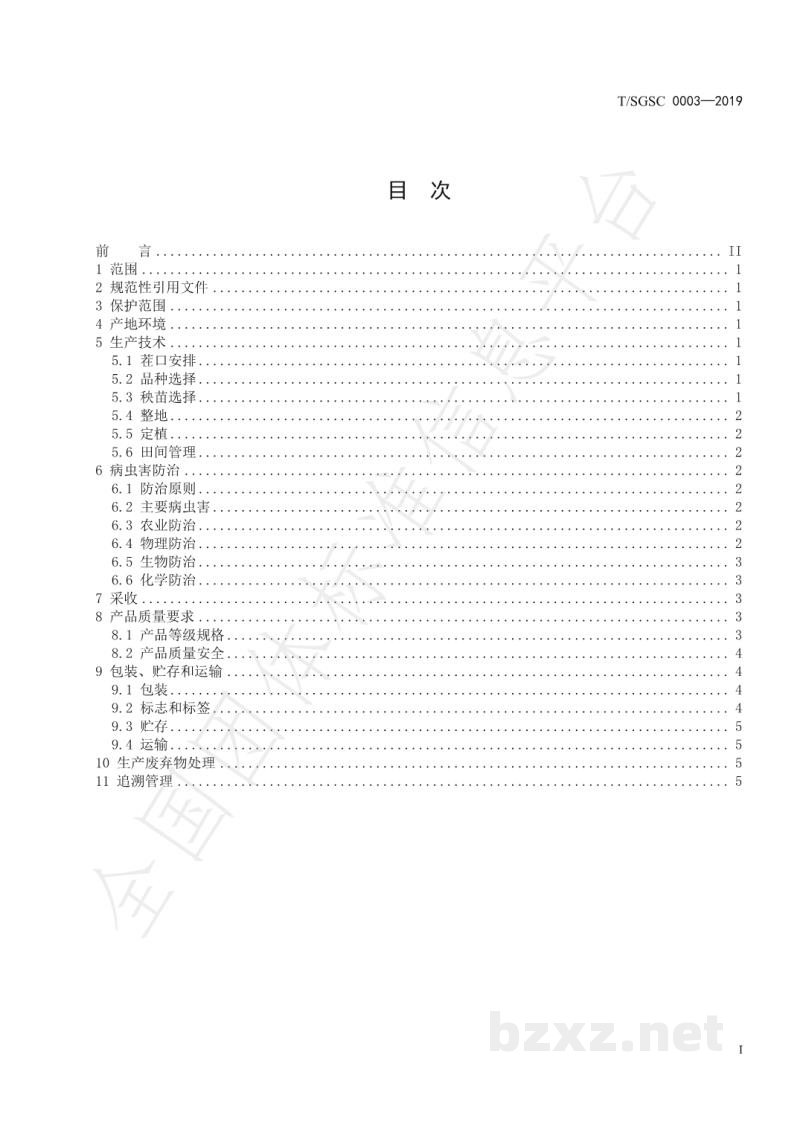 T/SGSC 0003-2019地理标志产品 寿光羊角黄辣椒