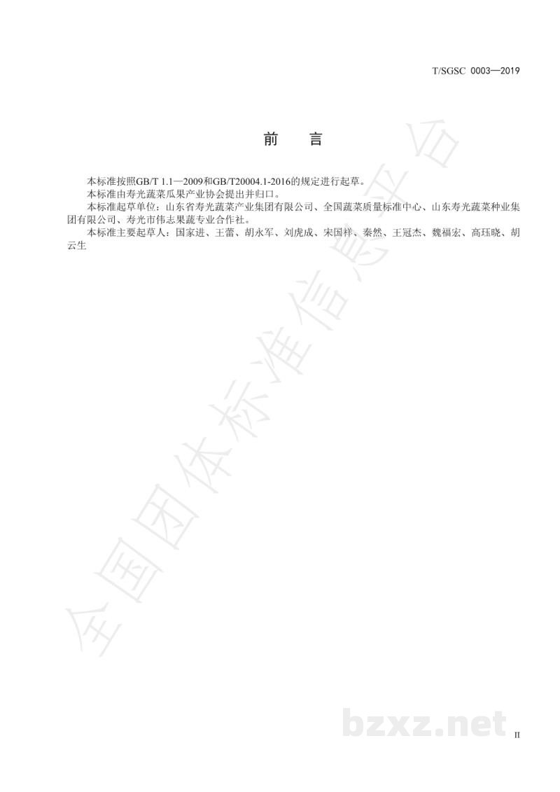 T/SGSC 0003-2019地理标志产品 寿光羊角黄辣椒