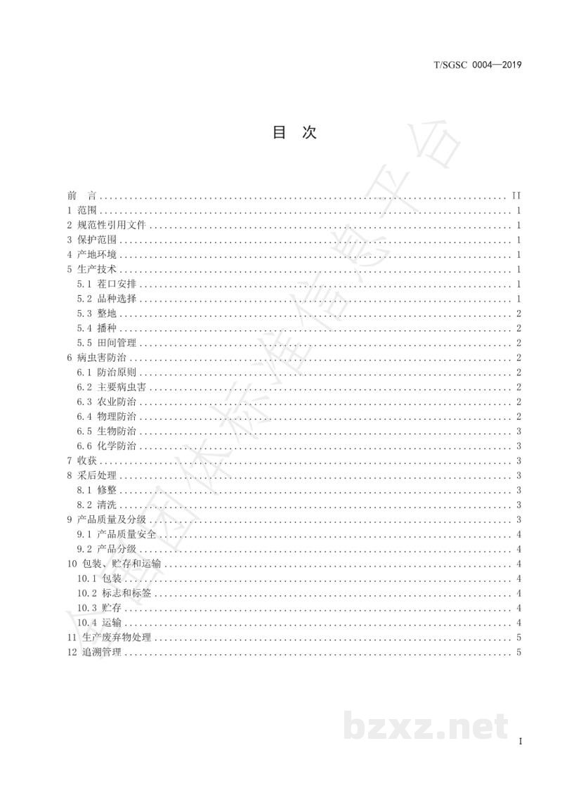 T/SGSC 0004-2019地理标志产品 浮桥萝卜 T/SGSC 0004-2019地理标志产品 浮桥萝卜