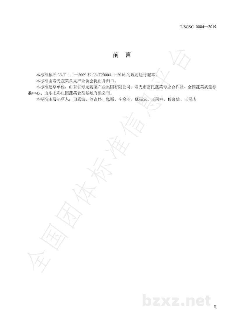 T/SGSC 0004-2019地理标志产品 浮桥萝卜 T/SGSC 0004-2019地理标志产品 浮桥萝卜