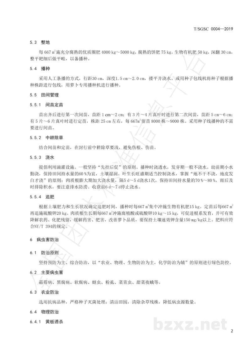 T/SGSC 0004-2019地理标志产品 浮桥萝卜 T/SGSC 0004-2019地理标志产品 浮桥萝卜