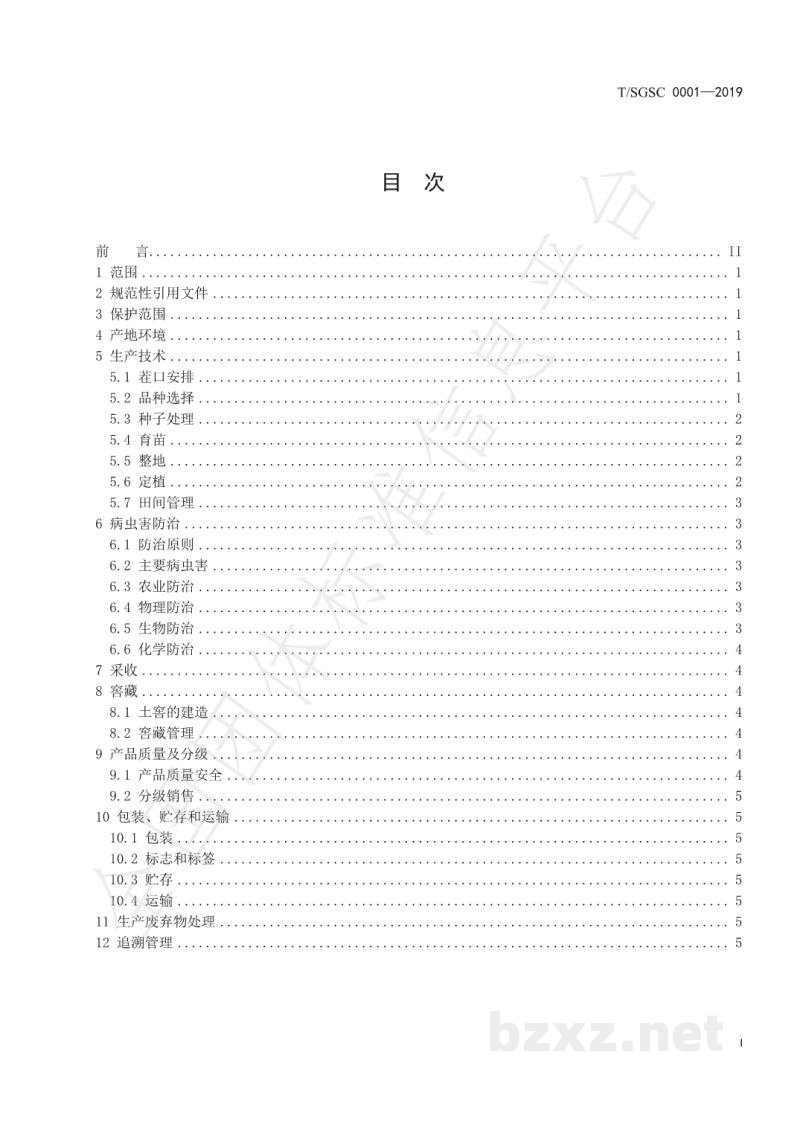 T/SGSC 0001-2019地理标志产品 桂河芹菜 T/SGSC 0001-2019地理标志产品 桂河芹菜