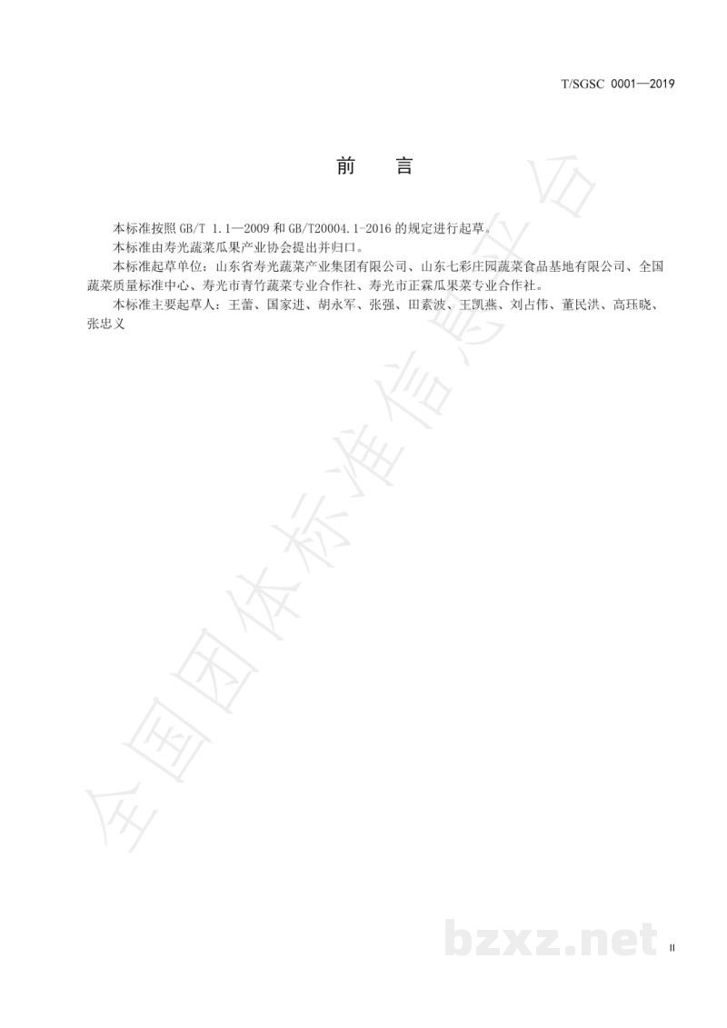 T/SGSC 0001-2019地理标志产品 桂河芹菜 T/SGSC 0001-2019地理标志产品 桂河芹菜