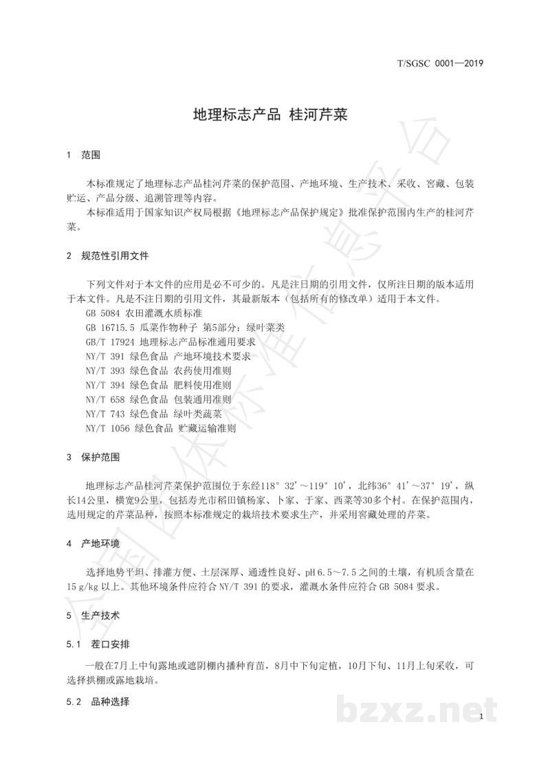 T/SGSC 0001-2019地理标志产品 桂河芹菜 T/SGSC 0001-2019地理标志产品 桂河芹菜
