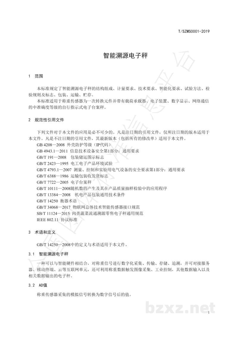 T/SZMS 0001-2019智能溯源电子秤 T/SZMS 0001-2019智能溯源电子秤