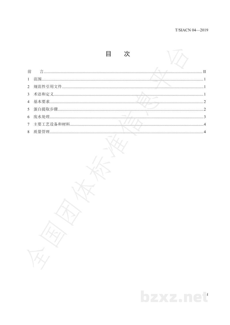 T/SIACN 04-2019马铃薯淀粉汁水蛋白提取操作技术规范 T/SIACN 04-2019马铃薯淀粉汁水蛋白提取操作技术规范