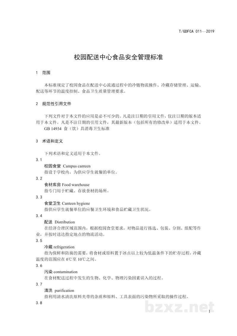 T/GDFCA 011-2019校园配送中心食品安全管理标准 T/GDFCA 011-2019校园配送中心食品安全管理标准