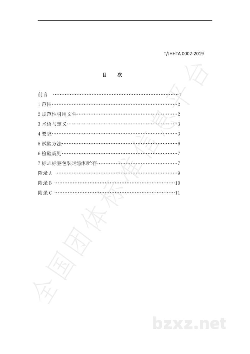 T/JHHTA 0002-2019金华市金华火腿 T/JHHTA 0002-2019金华市金华火腿