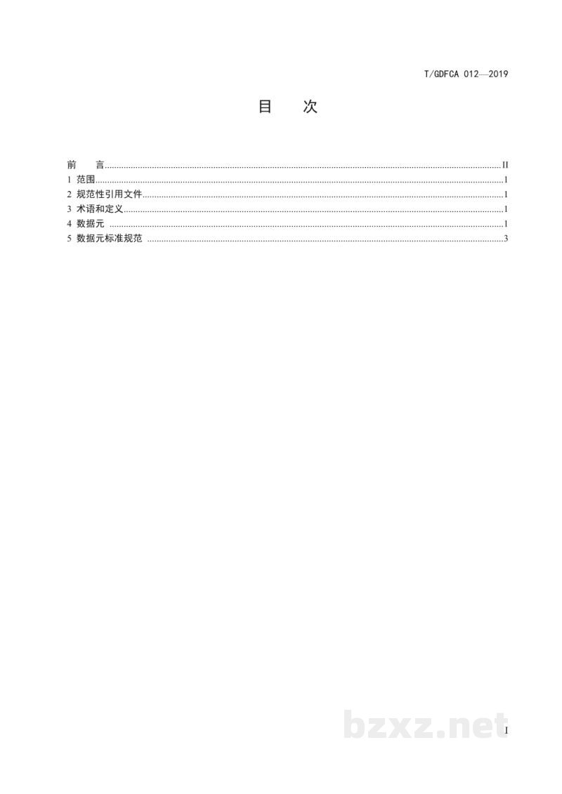 T/GDFCA 012-2019预包装农产品质量管理数据标准 T/GDFCA 012-2019预包装农产品质量管理数据标准