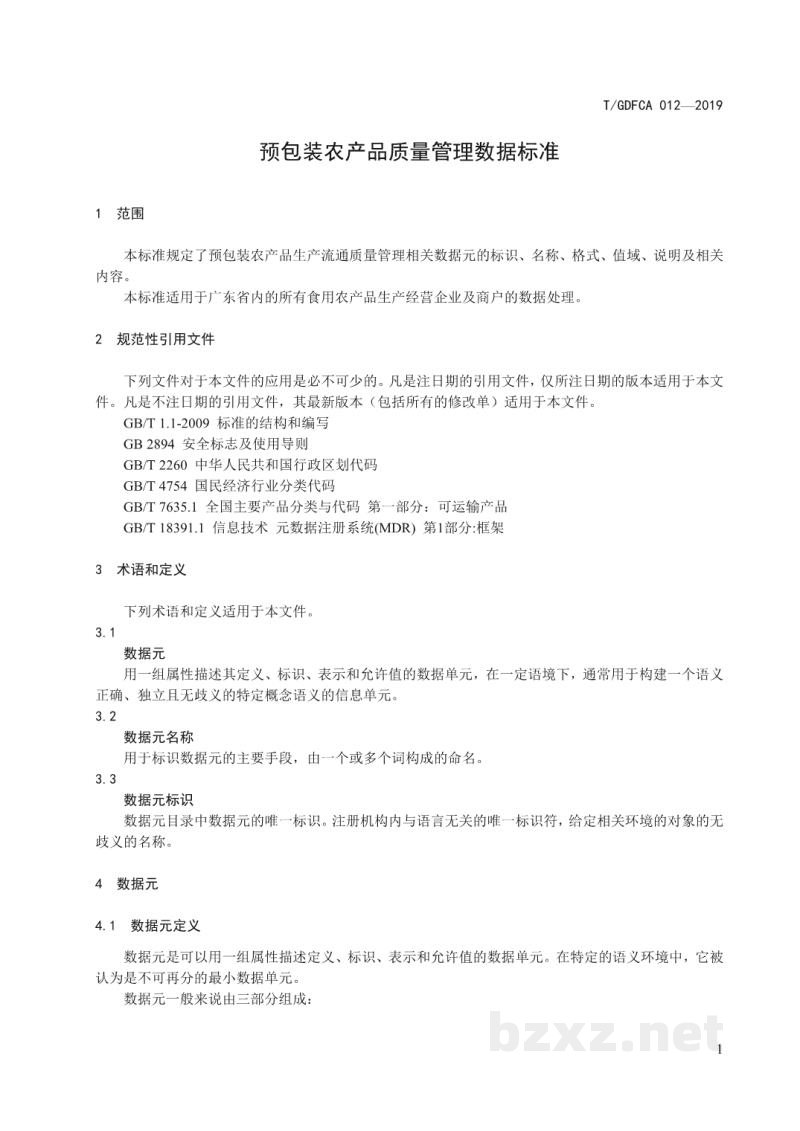 T/GDFCA 012-2019预包装农产品质量管理数据标准 T/GDFCA 012-2019预包装农产品质量管理数据标准