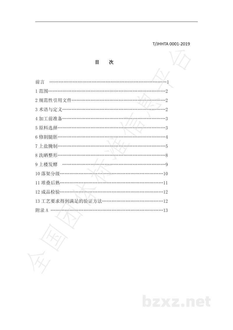 T/JHHTA 0001-2019金华火腿传统加工规程 T/JHHTA 0001-2019金华火腿传统加工规程
