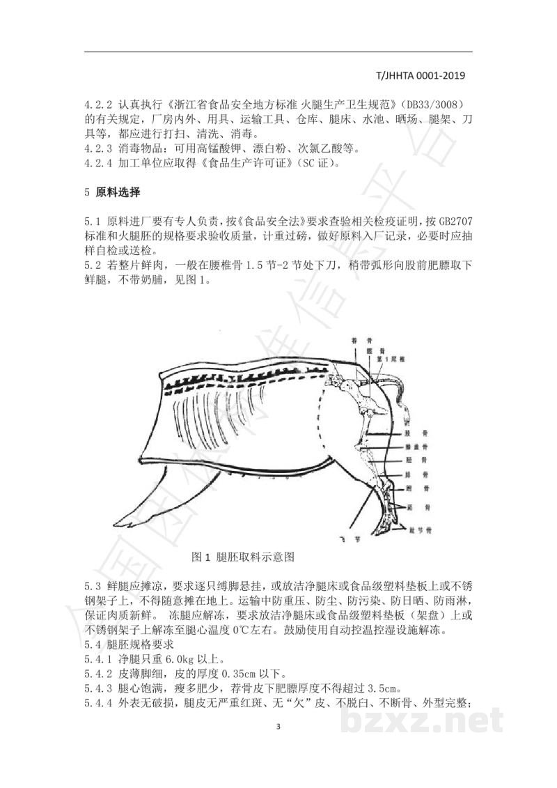 T/JHHTA 0001-2019金华火腿传统加工规程 T/JHHTA 0001-2019金华火腿传统加工规程