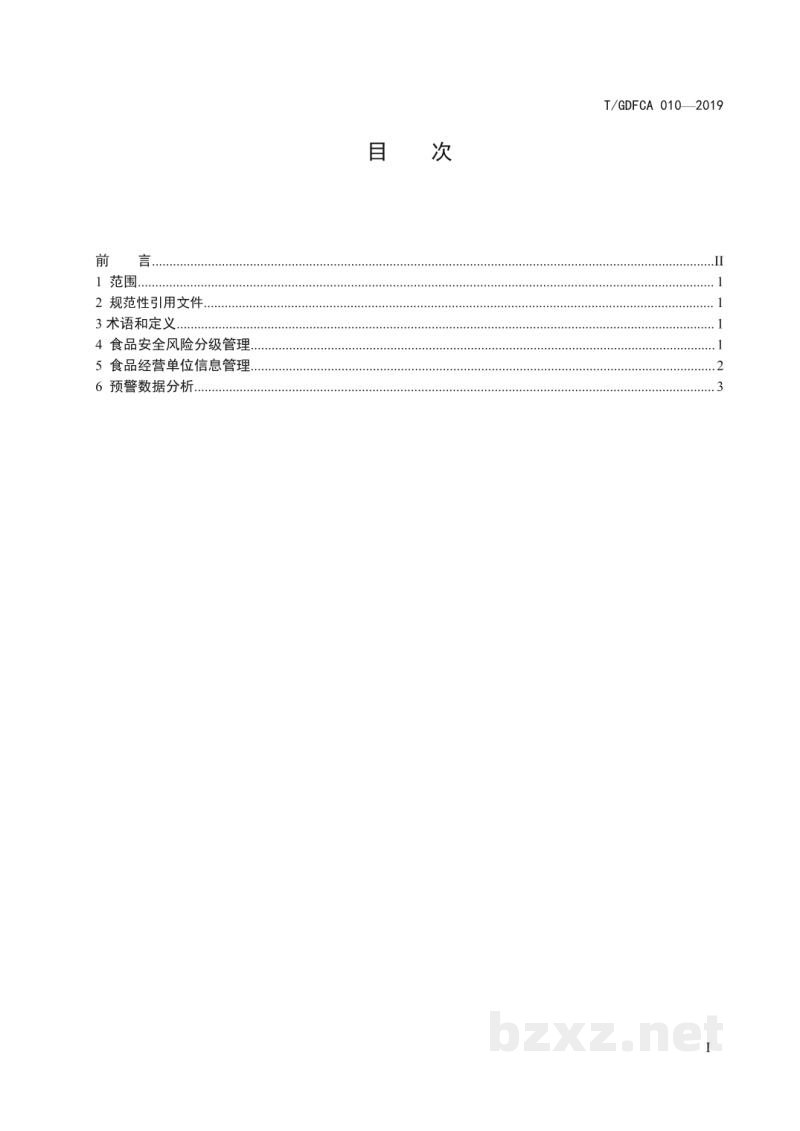T/GDFCA 010-2019食品经营单位食品安全风险防范与预警数据分析指导 T/GDFCA 010-2019食品经营单位食品安全风险防范与预警数据分析指导