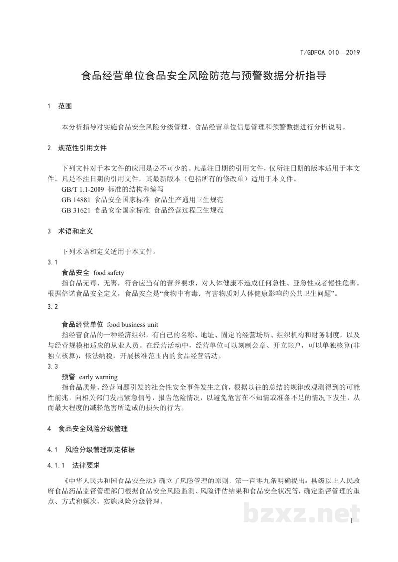 T/GDFCA 010-2019食品经营单位食品安全风险防范与预警数据分析指导 T/GDFCA 010-2019食品经营单位食品安全风险防范与预警数据分析指导