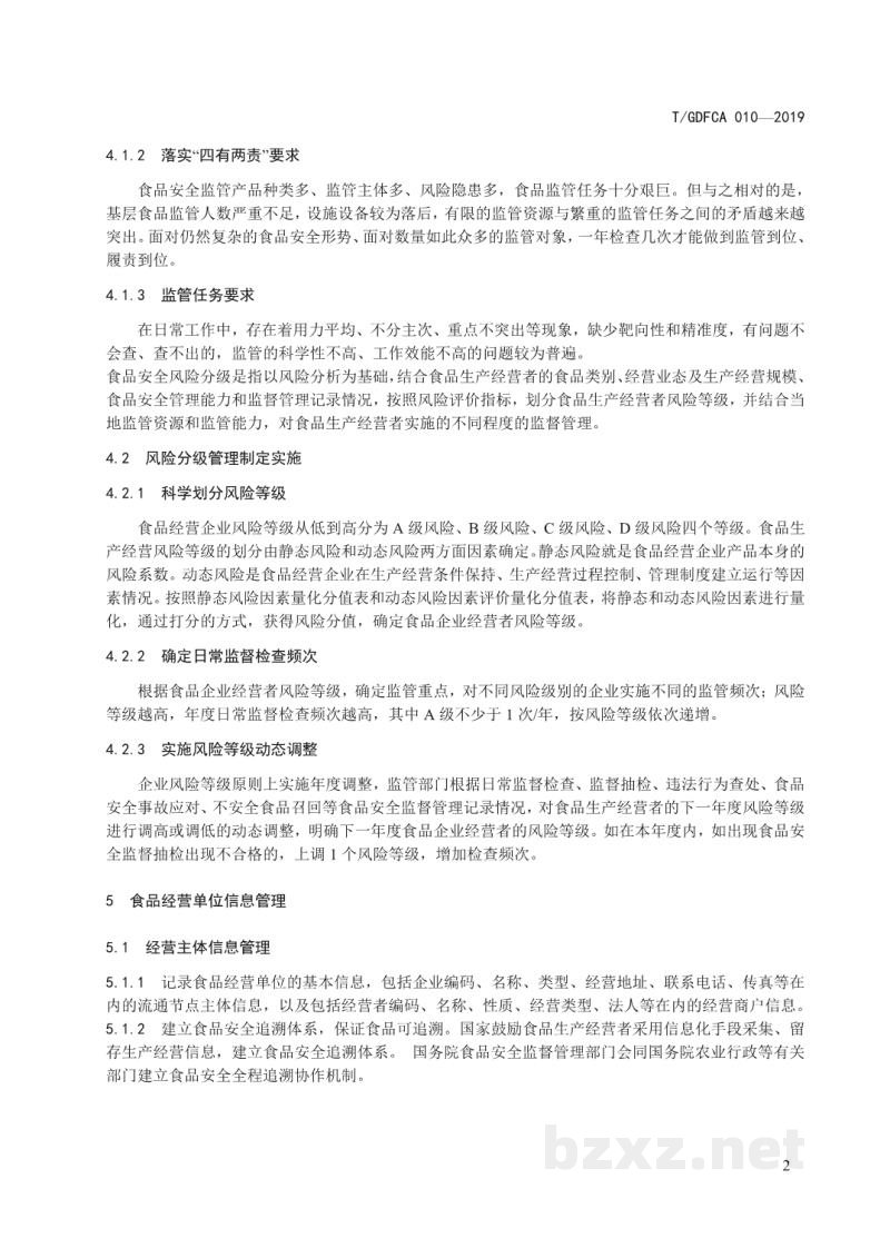 T/GDFCA 010-2019食品经营单位食品安全风险防范与预警数据分析指导 T/GDFCA 010-2019食品经营单位食品安全风险防范与预警数据分析指导