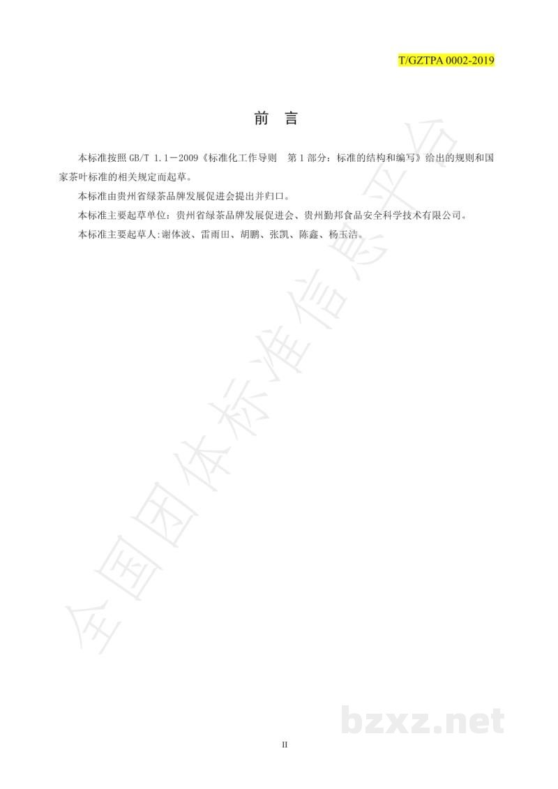 T/GZTPA 0002-2019关于发布T/GZTPA 0002- 2019《蔬菜及水果中毒死蜱残留的测定酶联免疫吸附法》的公告 T/GZTPA 0002-2019关于发布T/GZTPA 0002- 2019《蔬菜及水果中毒死蜱残留的测定酶联免疫吸附法》的公告
