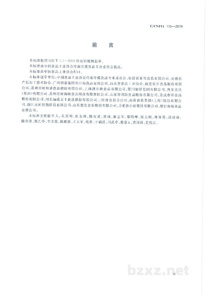 T/CNFIA 115-2019预制包装菜肴 T/CNFIA 115-2019预制包装菜肴