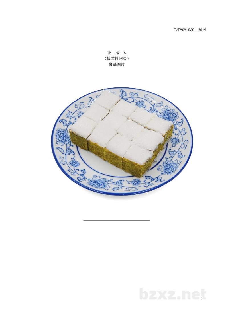 T/FYCY 060-2019汾阳名吃 绿豆糕制作工艺规范 T/FYCY 060-2019汾阳名吃 绿豆糕制作工艺规范