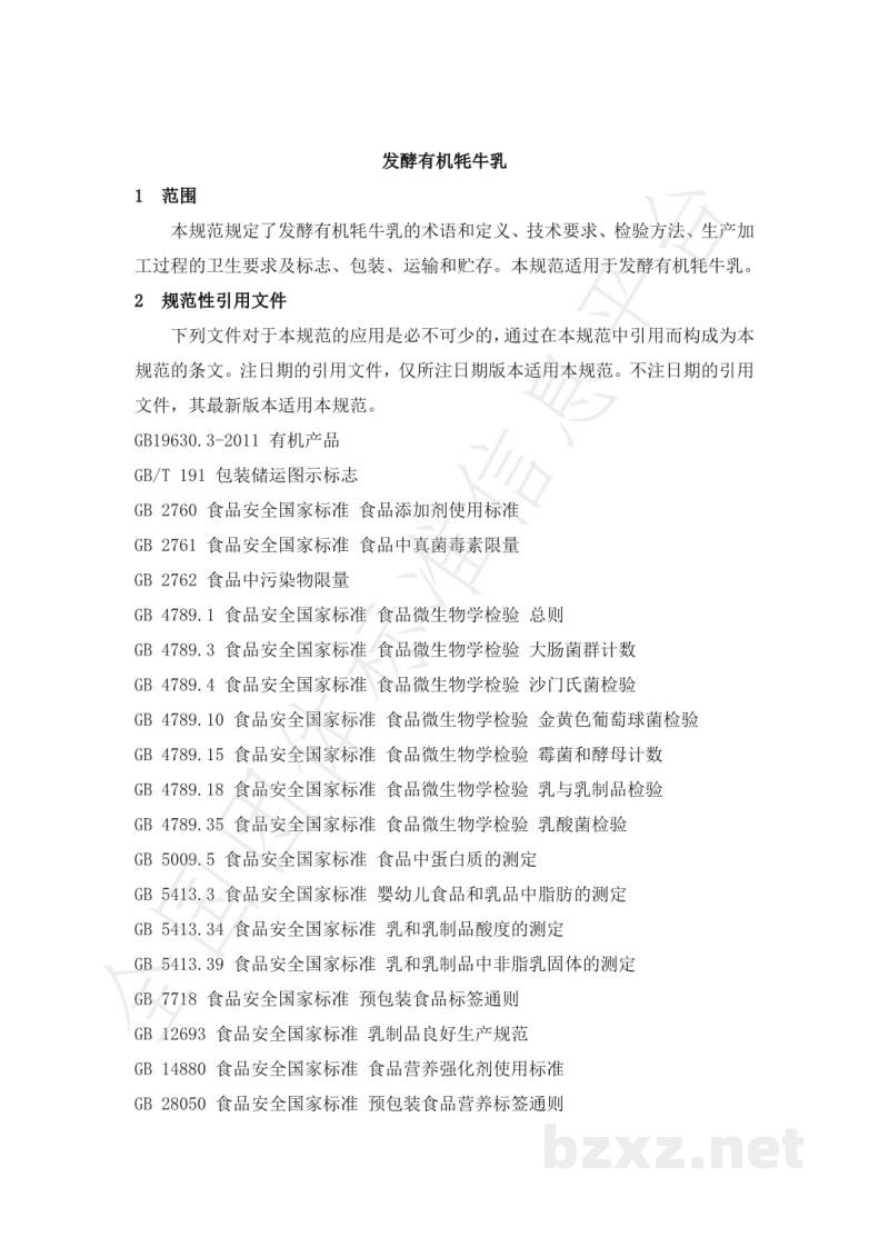 T/CXDYJ 0003-2019发酵有机牦牛乳 T/CXDYJ 0003-2019发酵有机牦牛乳