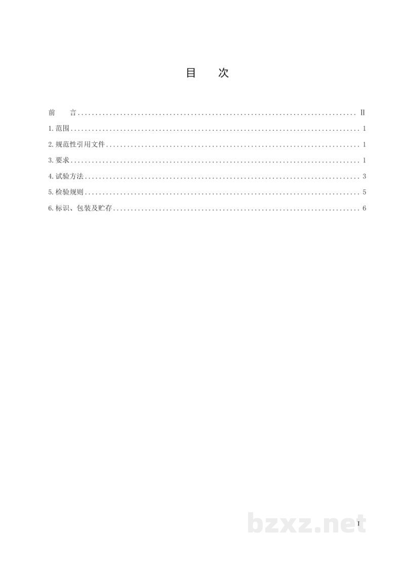 T/HNPCIA 13-2019丁二酸酐 T/HNPCIA 13-2019丁二酸酐