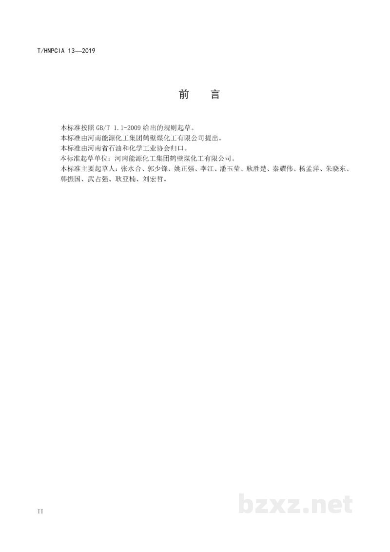 T/HNPCIA 13-2019丁二酸酐 T/HNPCIA 13-2019丁二酸酐