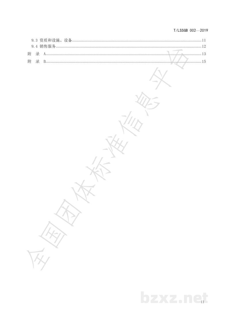 T/LSSGB 002-2019丽水山耕:食用淡水产品 T/LSSGB 002-2019丽水山耕:食用淡水产品