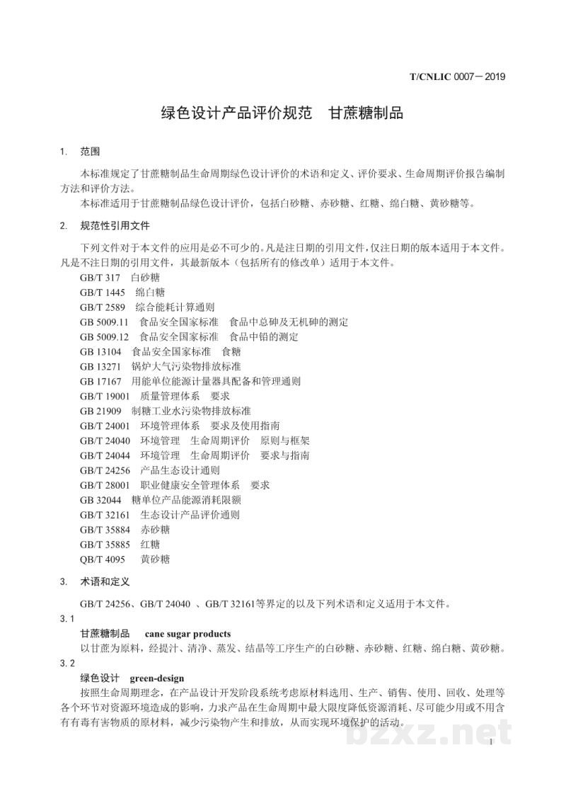 T/CNLIC 0007-2019绿色设计产品评价技术规范 甘蔗糖制品 T/CNLIC 0007-2019绿色设计产品评价技术规范 甘蔗糖制品