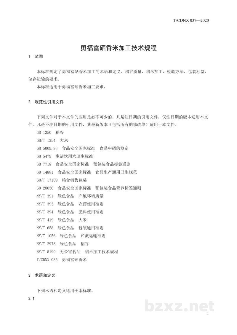 T/CDNX 037-2020勇福富硒香米加工技术规程 T/CDNX 037-2020勇福富硒香米加工技术规程