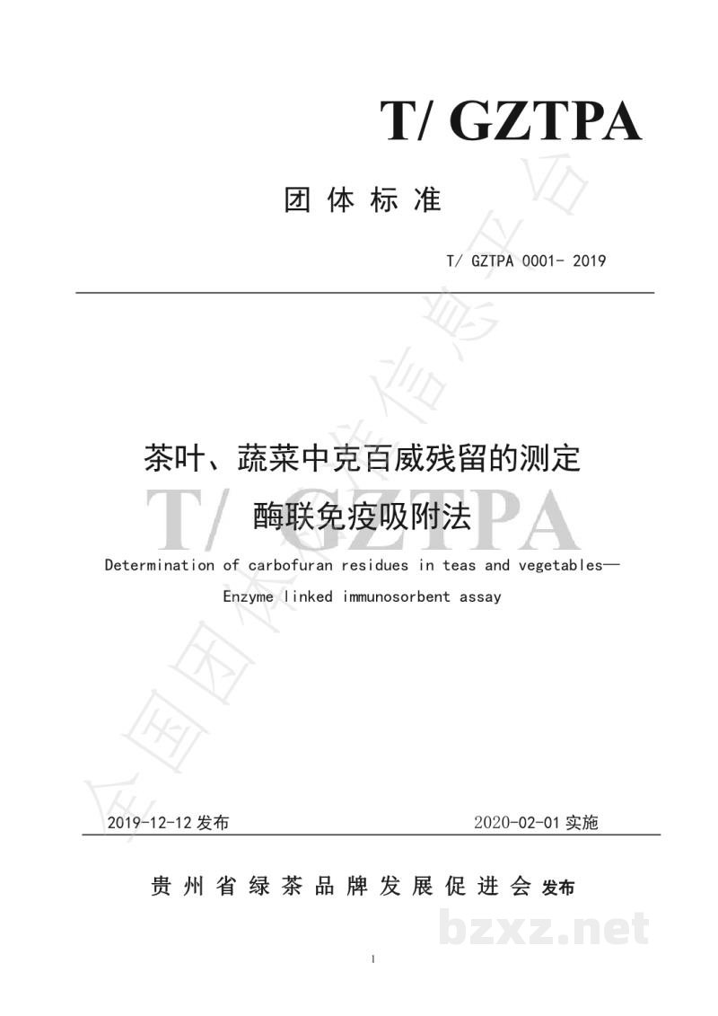 T/GZTPA 0001-2019关于发布T/GZTPA 0001- 2019 《茶叶、蔬菜中克百威残留的测定酶联免疫吸附法》的公告 T/GZTPA 0001-2019关于发布T/GZTPA 0001- 2019 《茶叶、蔬菜中克百威残留的测定酶联免疫吸附法》的公告