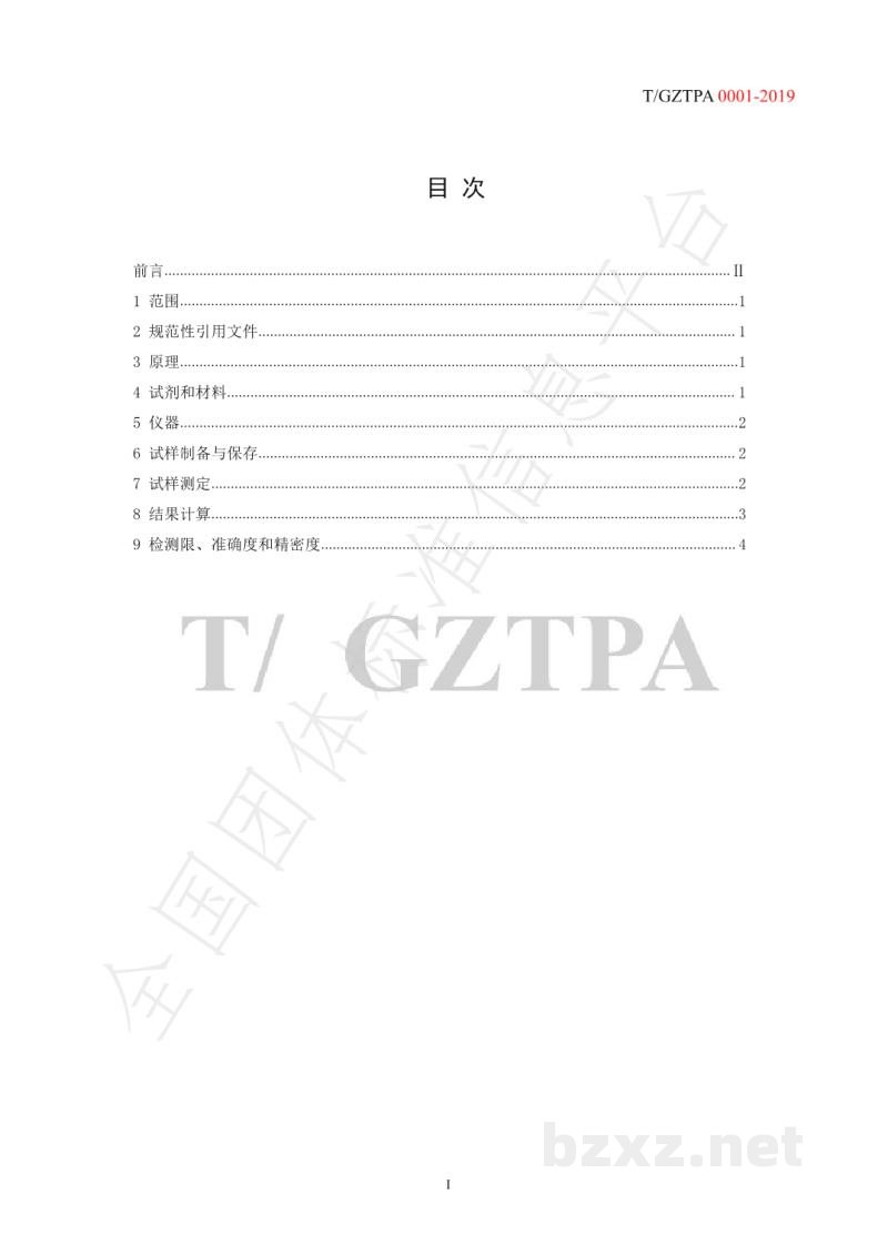 T/GZTPA 0001-2019关于发布T/GZTPA 0001- 2019 《茶叶、蔬菜中克百威残留的测定酶联免疫吸附法》的公告 T/GZTPA 0001-2019关于发布T/GZTPA 0001- 2019 《茶叶、蔬菜中克百威残留的测定酶联免疫吸附法》的公告