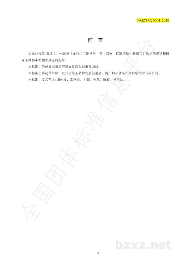 T/GZTPA 0001-2019关于发布T/GZTPA 0001- 2019 《茶叶、蔬菜中克百威残留的测定酶联免疫吸附法》的公告 T/GZTPA 0001-2019关于发布T/GZTPA 0001- 2019 《茶叶、蔬菜中克百威残留的测定酶联免疫吸附法》的公告