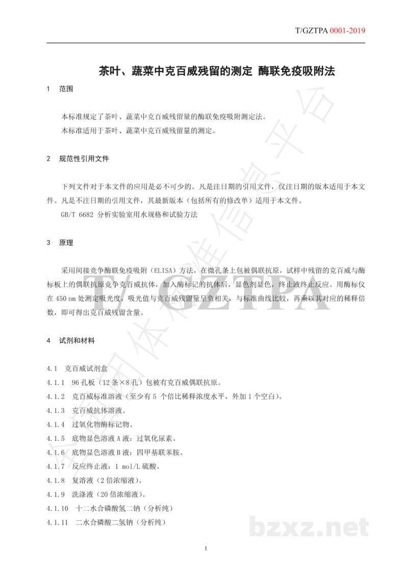 T/GZTPA 0001-2019关于发布T/GZTPA 0001- 2019 《茶叶、蔬菜中克百威残留的测定酶联免疫吸附法》的公告 T/GZTPA 0001-2019关于发布T/GZTPA 0001- 2019 《茶叶、蔬菜中克百威残留的测定酶联免疫吸附法》的公告